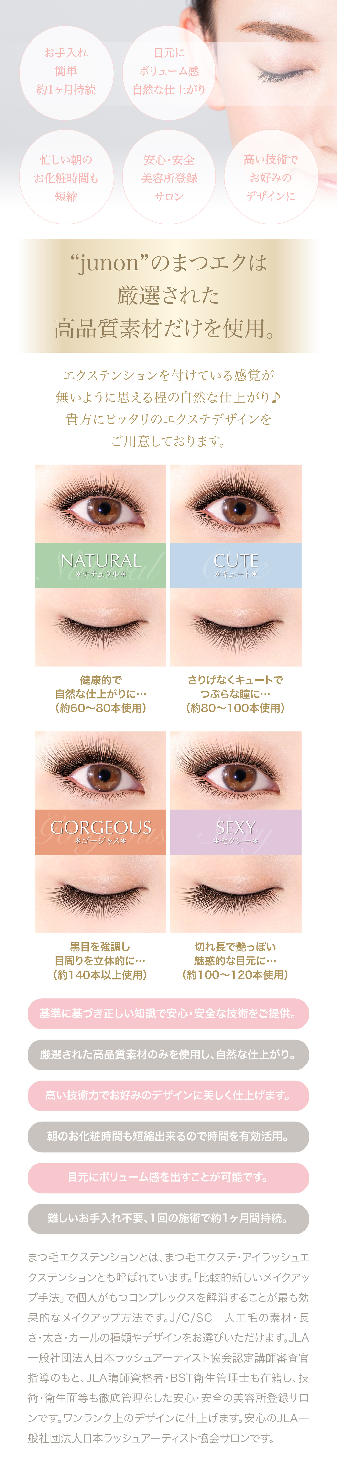 Eyelash Extension まつ毛エクステンション 八戸市のサロンjunon八戸店 まつ毛エクステ 美眉 Hifu ハイフ 痩身 小顔